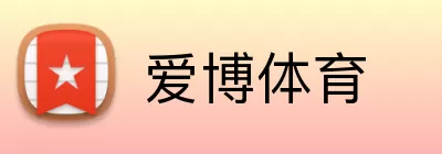 爱博体育 logo